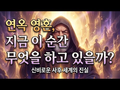 37. 연옥 영혼들은 지금 무엇을 하고 있을까요? 피오 신부가 그것을 보고 당