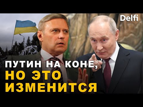 Михаил Касьянов. Через несколько месяцев Путин пойдёт на уступки
