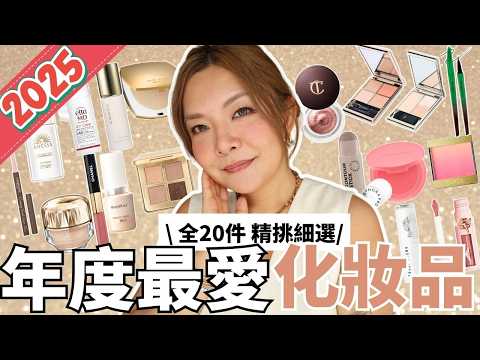 🏆 Favorite cosmetics of 2025 | Makeup order by number💖 | Who says cheap things are not good? |Pro...