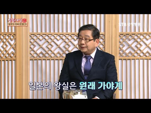 역사대담 76회 일본의 성씨 문화 3부 / 호사카 유지