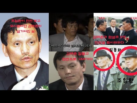 "범서방파 두목 김태촌, 천안곰 조일환 죽이려고 찾아오다"   #천안 #호남 #충청도