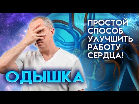 Как улучшить работу сердца, если часто болит или ноет СЕРДЦЕ, есть одышка!
