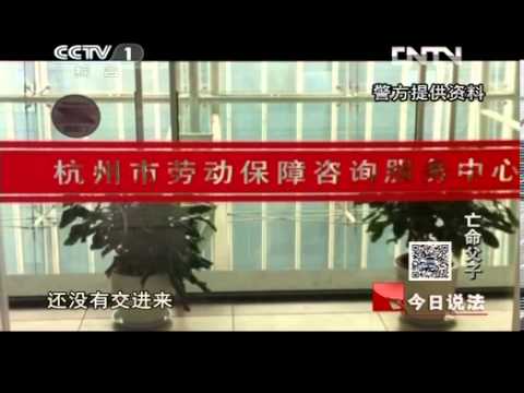 今日说法 《今日说法》 20130405 亡命父子