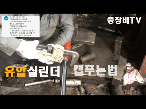 *Fact Check* How to loosen a hydraulic cylinder head