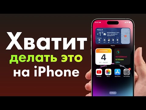 15 ОШИБОК, которые вы делаете на iPhone и iPad