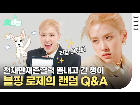 [SUB]블랙핑크 로제의 충격 발언?! 촬영장을 뒤집어 놓으셨따.! 로제의 랜덤 Q&A / Random Questions with BLACKPINK Rosé | ELLE KOREA