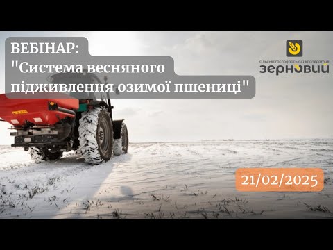 Система весняного підживлення озимої  пшениці