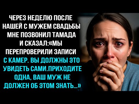 МНЕ ПОЗВОНИЛ ТАМАДА И СКАЗАЛ: «ВЫ ДОЛЖНЫ ЭТО УВИДЕТЬ! ПРИЕЗЖАЙТЕ ОДНА, МУЖУ — НИ СЛОВА!»