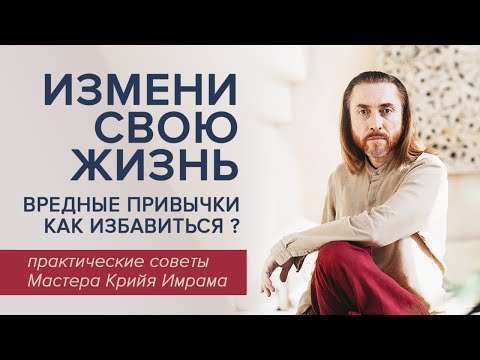 Bad Habits – How to Get Rid of Them? How to Change Your Life