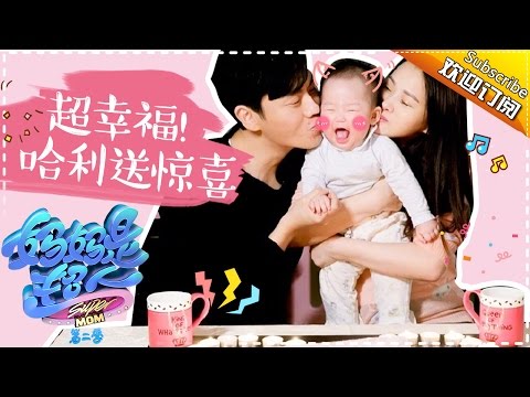 Super Mom S02 Annie Family Documentary Ep.6 【Hunan TV official channel】