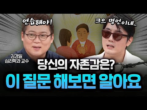 자존감이 높으면 거절을 잘한다? 거울보고 연습하세요!