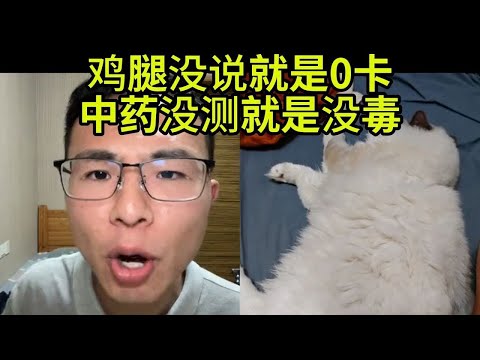 户晨风连线中医小师再出暴论，X光也算中医，中药测毒性是没必要