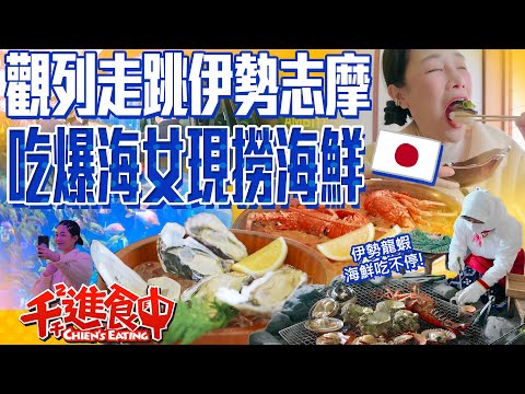 Seafood feast in Ise, Mie! Lobster overload! Exploring Ise-Shima’s culinary delights!