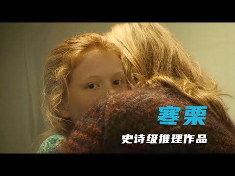 史诗级探案悬疑作品：精心设计的连环谋杀案，令人不寒而栗的真相