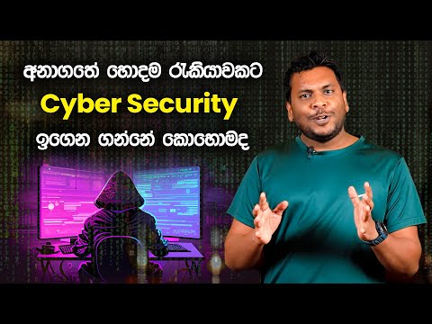 Cyber Security Degree Course in Sri Lanka