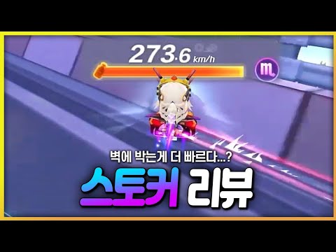 New kart stalker released, another crazy build????