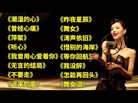 好听老歌.潮湿的心..我不想说..萍聚..听心..我曾用心爱着你.