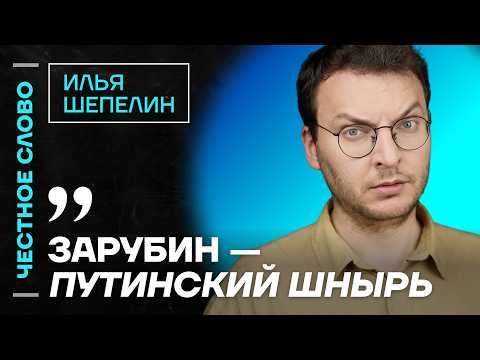 🎙 Честное слово с Ильёй Шепелиным