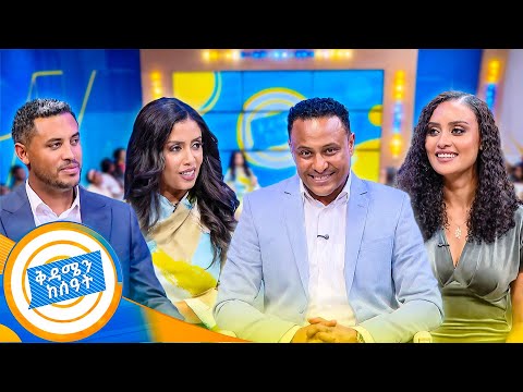 በድምፁ ምክንያት የቅዳሜ ቪዛ ተሰቶታል..!! ከጋምቤላ የመጡት ሴቶች በህብረ ዜማ ቅዳሜን አደመቋት! //ቅዳሜን ከሰዓት//