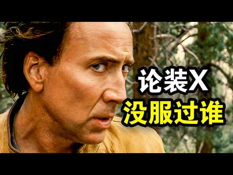 他能预测未来，未经训练吊打顶级特工，拯救1000万人生命，一口气看完犯罪动作片《预见未来》！