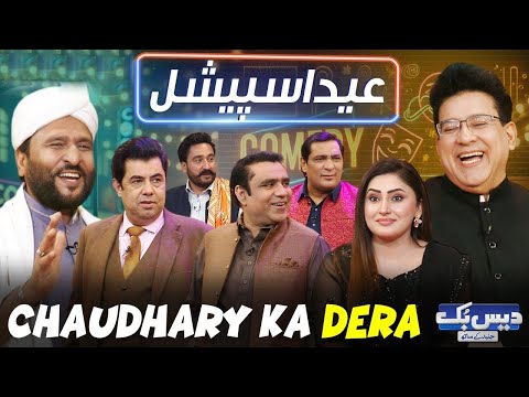 Daisbook with Junaid Saleem | Eid Special Show | Rana Ijaz & Qaiser Piya Comedy | Naseem Vicky | GNN