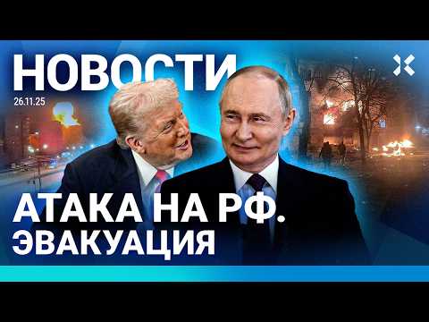 ⚡️НОВОСТИ | УДАРЫ ПО РФ. ЭВАКУАЦИЯ | ПРОСЛУШКА ПЕРЕГОВОРОВ С США | СТРЕЛЬБА В ШКОЛЕ | ДТП С ДЕТЬМИ