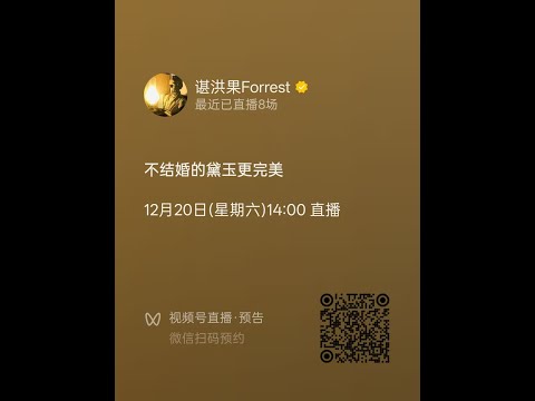 不结婚的黛玉更完美