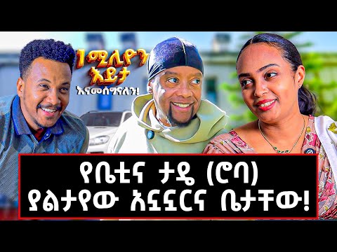 ያልታየውና ያልተነገረው የቤተልሄም ስኬት! ትልልቅ ድርጅቶችን አስጎበኘችኝ!# betyand tadeleroba#gizachewashagrie