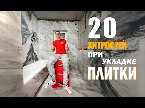 Самая подробная инструкция по УКЛАДКЕ ПЛИТКИ