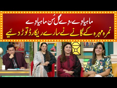 Maya Ve Gal Sun Mahiya Ve | Junaid Saleem | Nimra Mehra | Naseem Vicky | Najia Baig | GNN