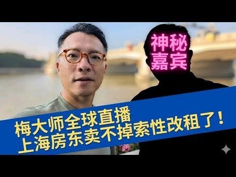 上海房东卖不掉索性改出租？能租多少钱？