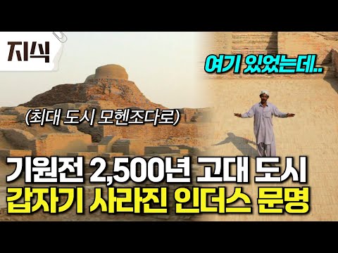 기원전 고대, 메소포타미아 문명과도 교류했던 인더스 문명 흔적의 발견｜파키스탄과 인도 문화의 뿌리 #EBS지식