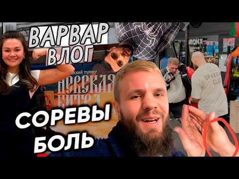 БОЛЬ И СОРЕВНОВАНИЯ
