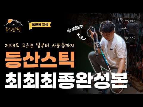 Black Diamond vs. Leki vs. Helinox: Must-See Before Buying a Hiking Stick! | A to Z of Hiking Sti...