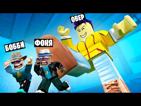 ГИГАНТЫ ПРОТИВ МЕЛКИХ В ROBLOX