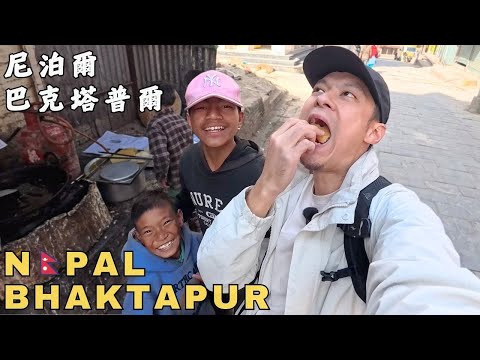 $0.03 Nepali Snack Made by Kids in Bhaktapur, Nepal🇳🇵