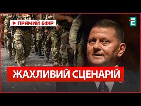 ❗️Залужний попереджає: хто відповідатиме за вибух після війни