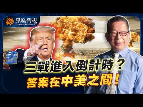 石評天下|美國全面崩盤倒數?內外實力全線潰堤:製造業空心化拖垮軍事霸權、日英以三大盟友已“自身難保”!遏華全線敗退、美伊戰爭補上致命一擊:特朗普加速葬送霸權?20260420 #石評天下 #鳳凰衛視