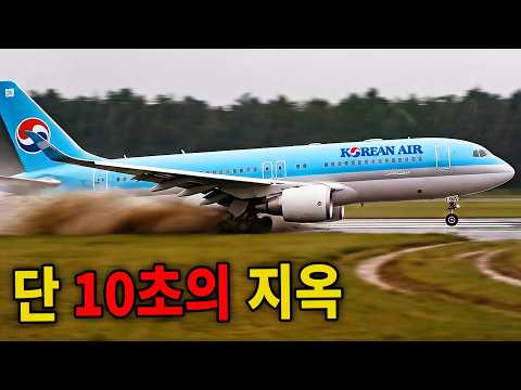 조종권 쟁탈전! 대한항공 2033편, 단 5초의 운명 결정