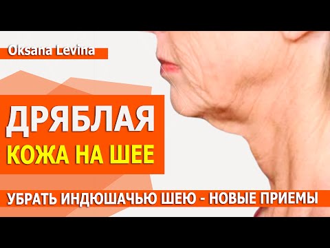 How to keep your neck young and beautiful, and remove sagging under the chin. Turkey neck: NEW TE...