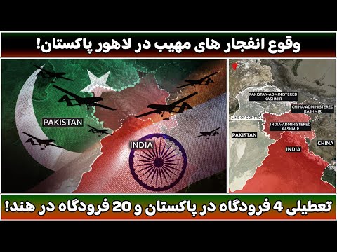 جمهوری پنجم | رزاق مامون | 5089 | وقوع انفجارهای مهیب در لاهور پاکستان