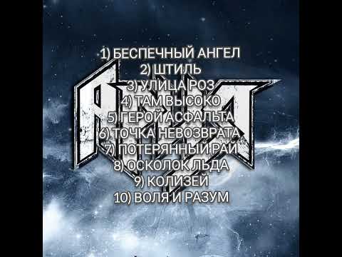 Топ 10 лучших песен Арии