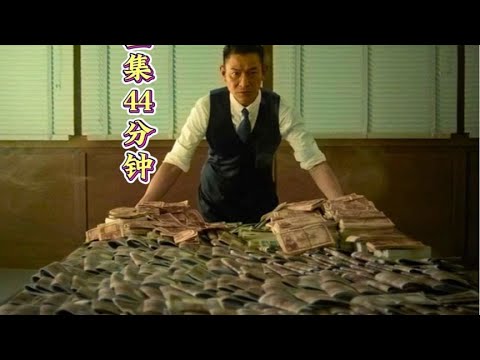 一口氣看完劉德華的經典電影《追龍》全集44分鐘#追龍 #劉德華 #电影 #电影解说 #影视 #影视解说 #剧情