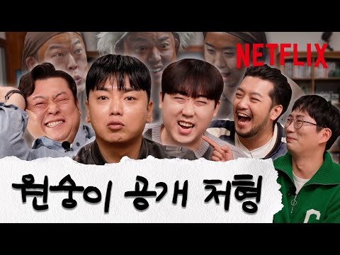 왜 아무도 곽범을 말리지 않았는가 | 코미디 로얄 변명하러 온 건 아닌데 | 넷플릭스