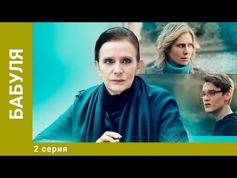 Бабуля. 2 Серия. Мелодрама. Лучшие сериалы