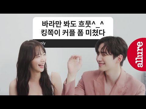 세뇨리따 커플에서 킹쪽이 커플이되기까지..💕이준호 & 임윤아 이 조합 보려고 기다린 사람들 다 드루와 | 얼루어코리아 Allure Korea