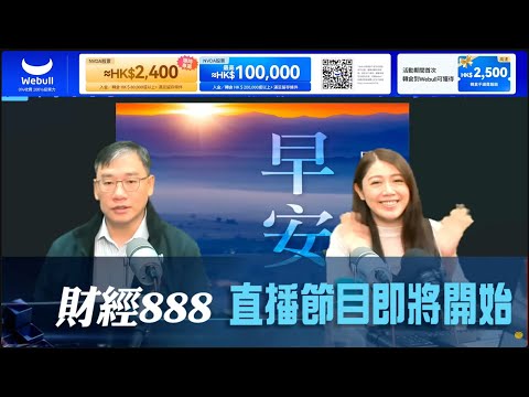 直播【財經888】2025-12-08 彭偉新  太陽神 + 【即市快答 即時為你解答】 盧駿匡  楊善玲  ｜菠蘿包工作室 BoLoo Finance
