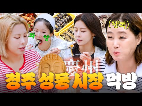 🔥요즘 SNS에서 핫한 얼굴빵🔥 부터 우엉 김밥+달걀지단 김밥까지?! 경주의 맛을 품은 성동 시장 먹방🥢｜당일배송 우리집｜JTBC 251216 방송