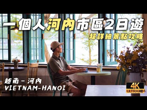 [Vietnam 2] What You Should Know Before You Go – 2-Day Hanoi  Vlog | English CC Subtitles