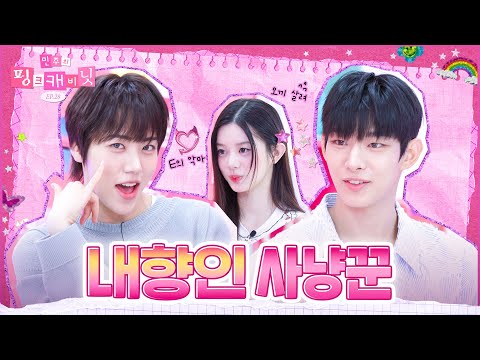 Two Shy Angels Meet an Extrovert on Fire! 👼👼🔥 Ultimate Energy Clash  EP.28 | AHOF